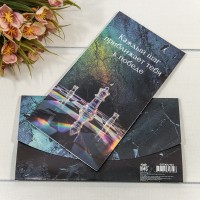 Конверт подарочный 